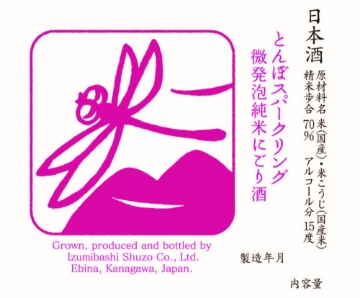 Izumibashi Dragonfly Sparkling Junmai Nigori front label