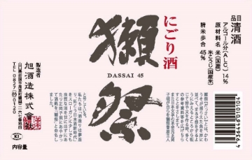 Dassai Nigori 45 Junmai Daiginjo label